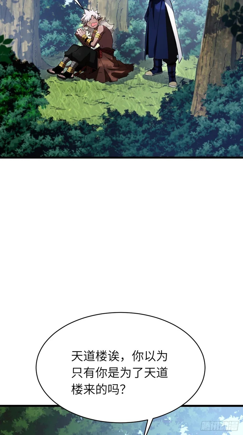 127.天道楼开启 第55页