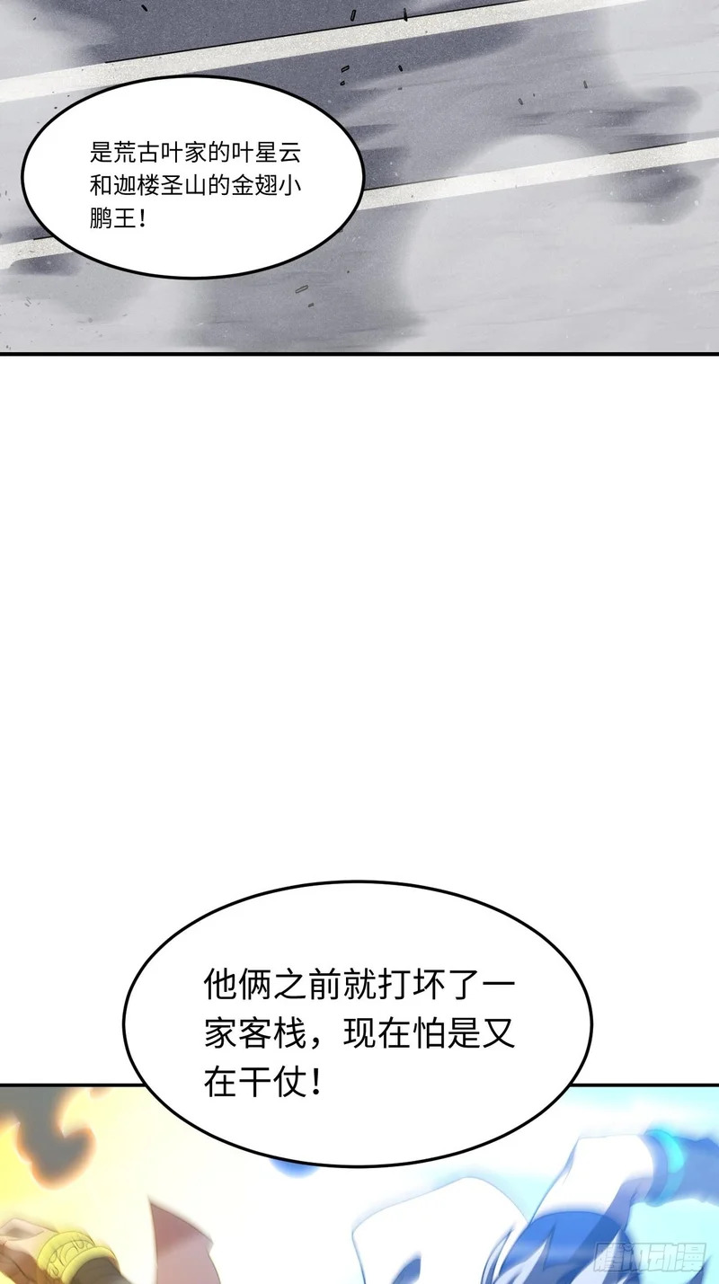 127.天道楼开启 第83页