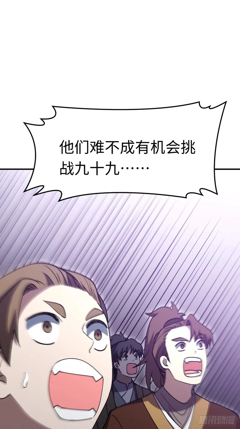 127.天道楼开启 第89页