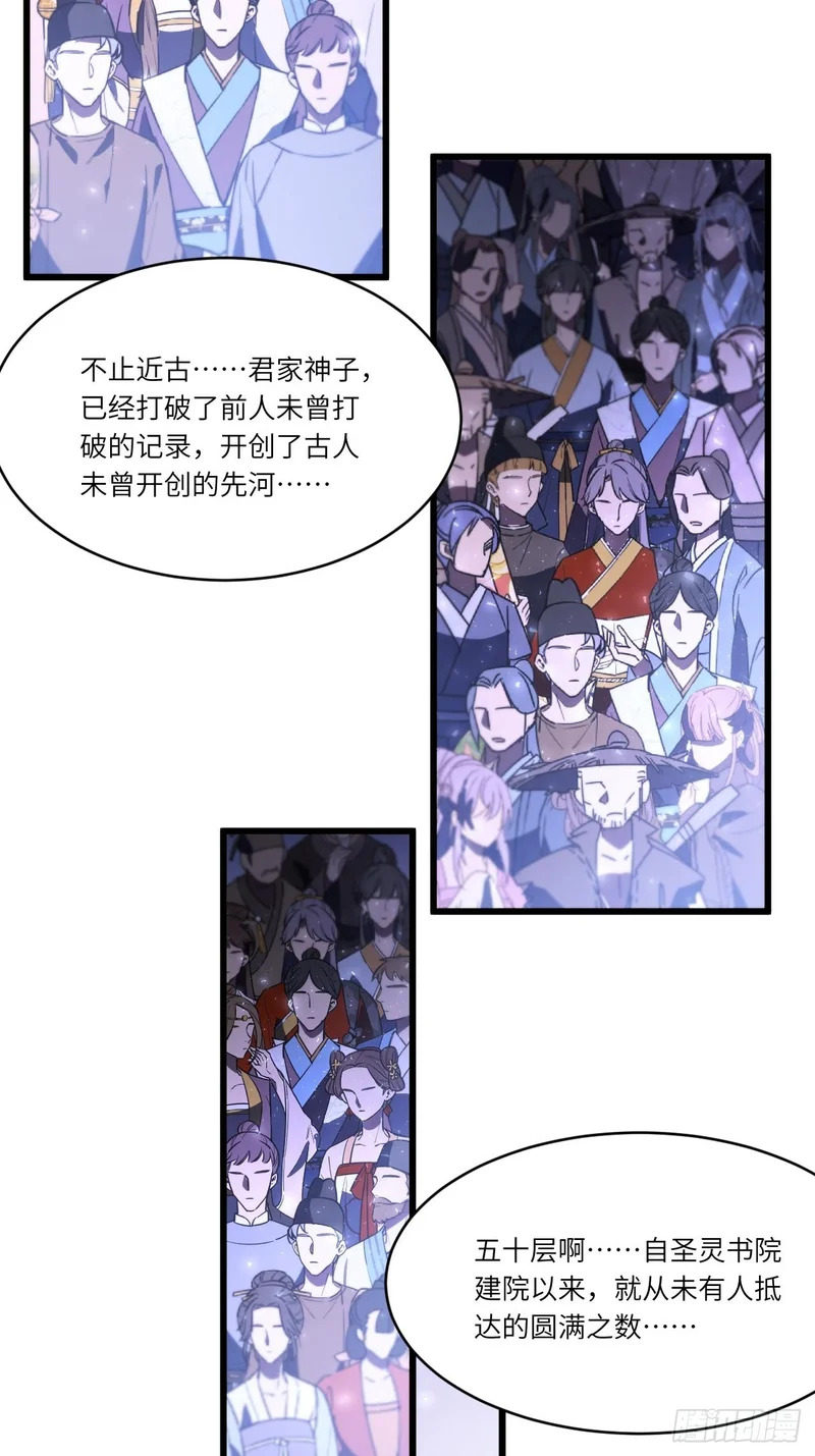 137.真正的君逍遥 第29页