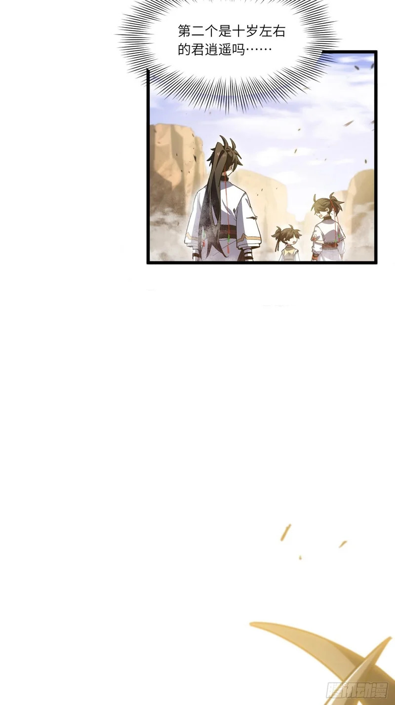 137.真正的君逍遥 第54页