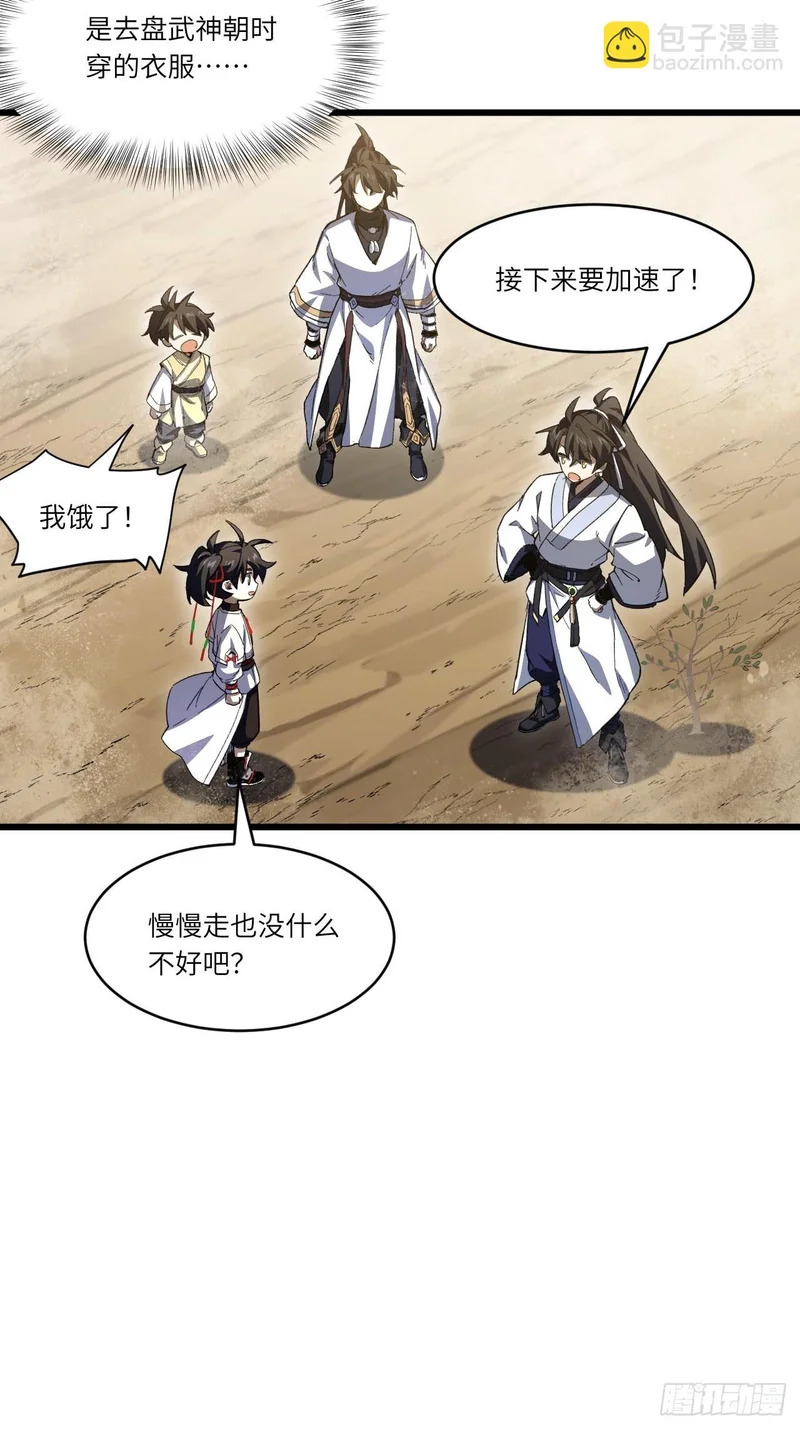 137.真正的君逍遥 第57页
