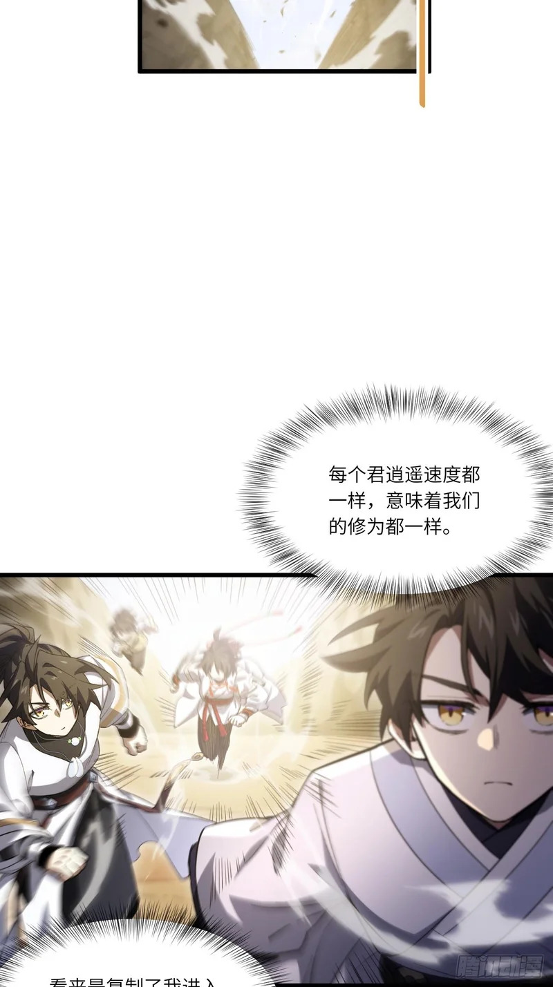137.真正的君逍遥 第60页