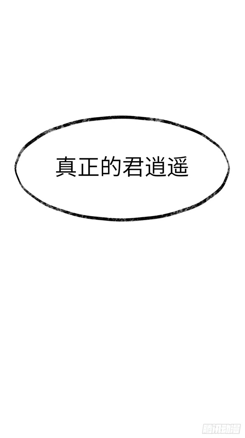 137.真正的君逍遥 第74页