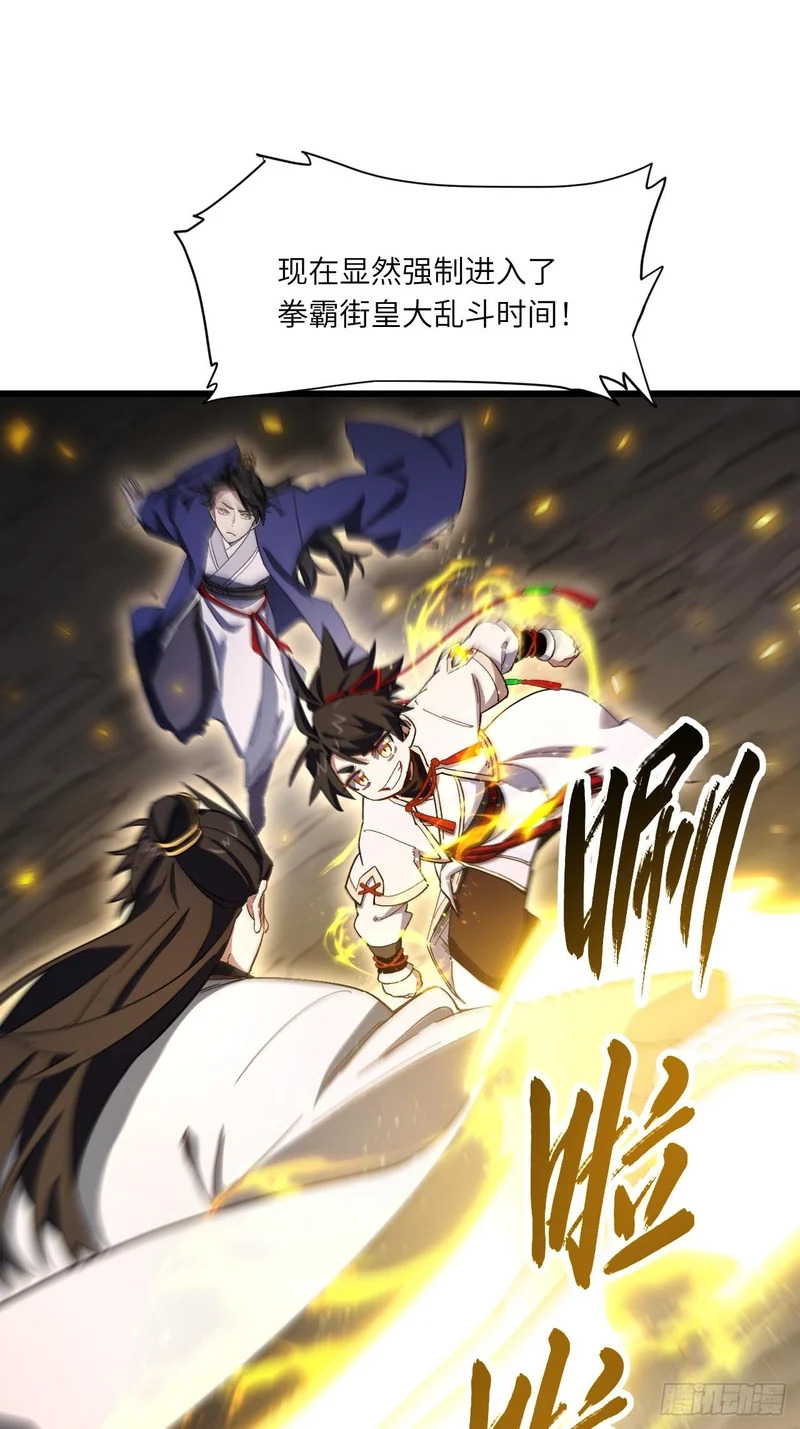 138.大乱斗 第17页
