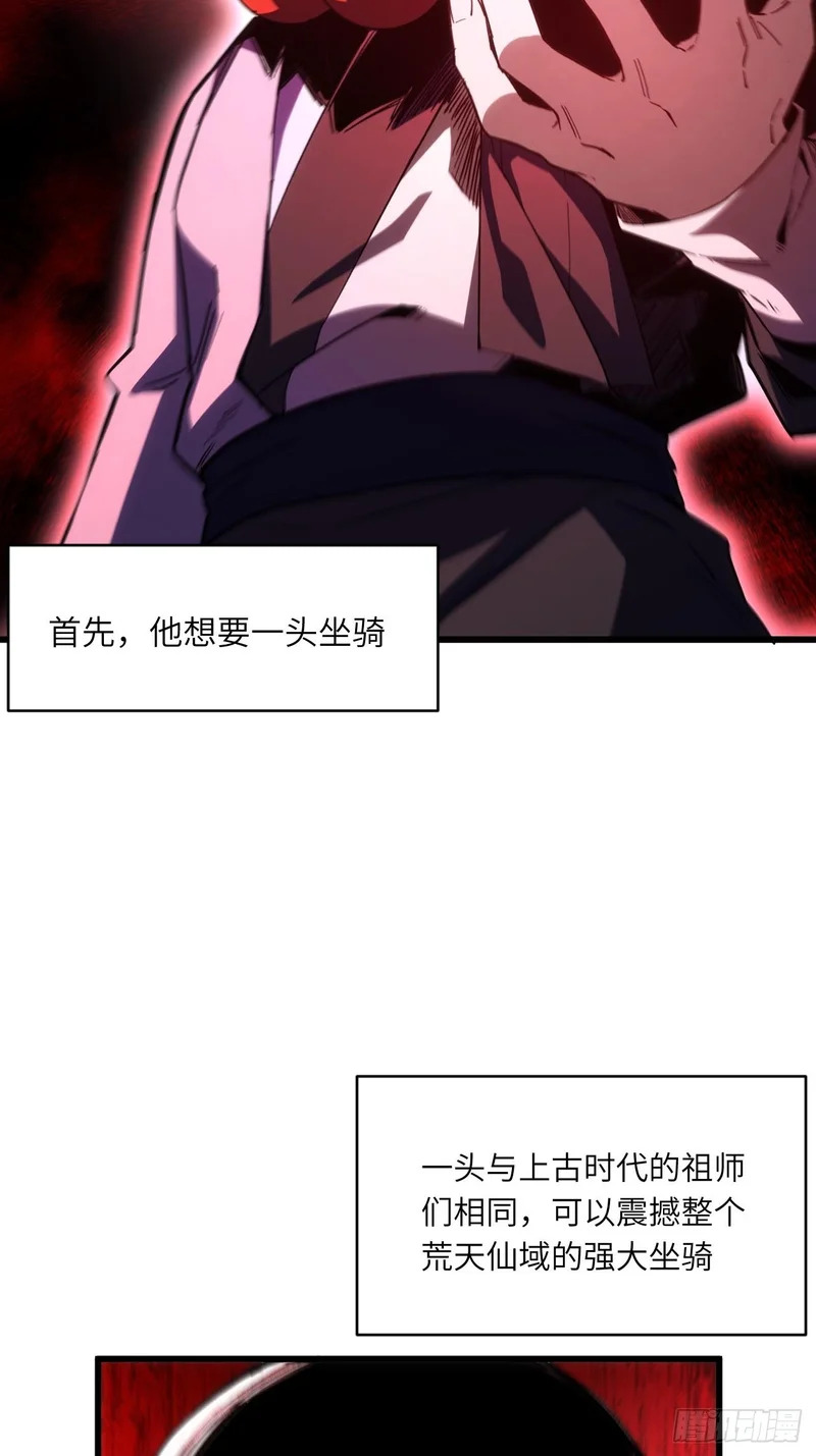 141.坐骑 第10页