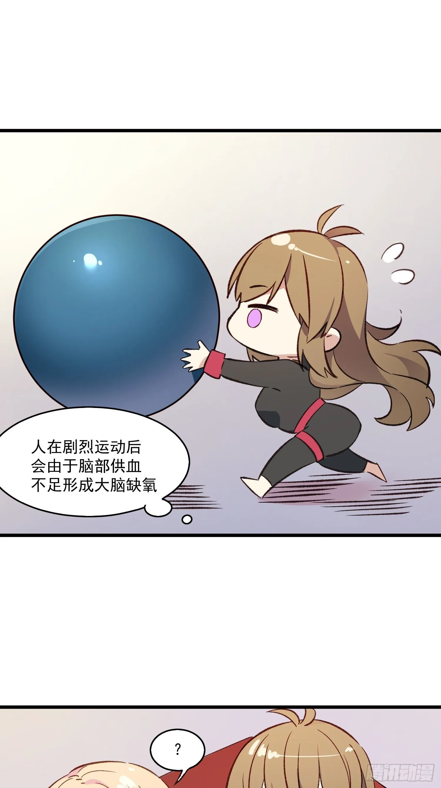 05话 我的缺氧 第18页