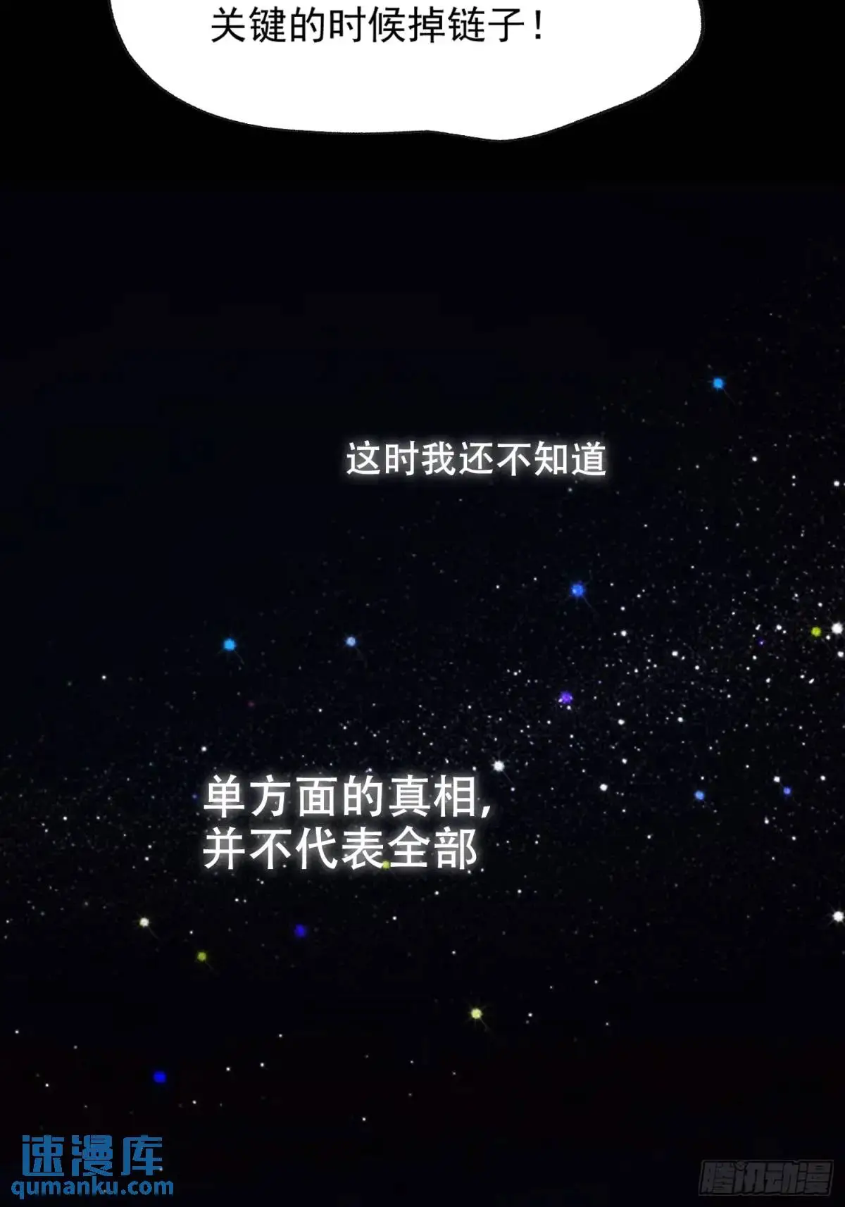 24话 往事 第24页