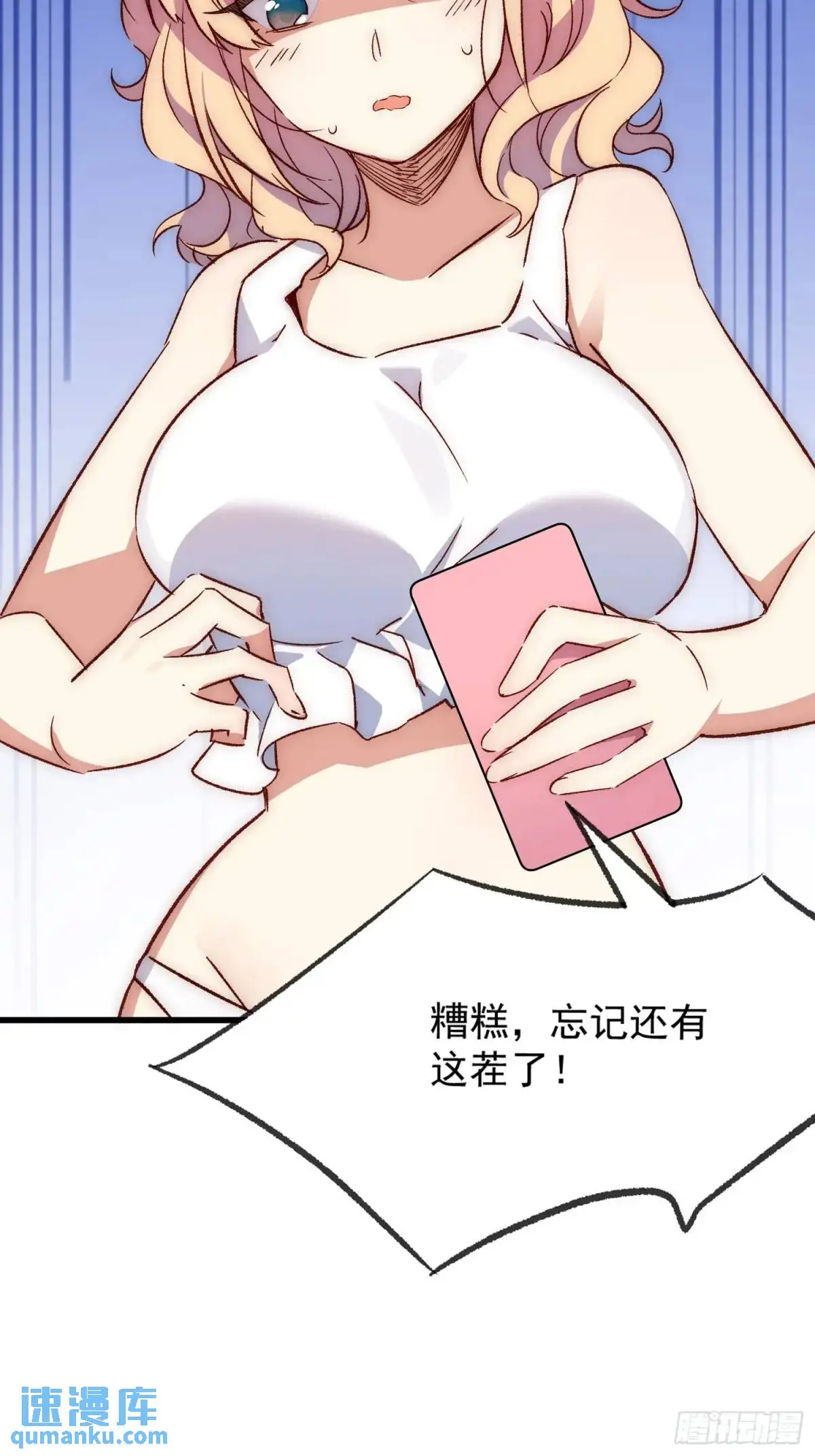 26 约会风波前夕 第29页
