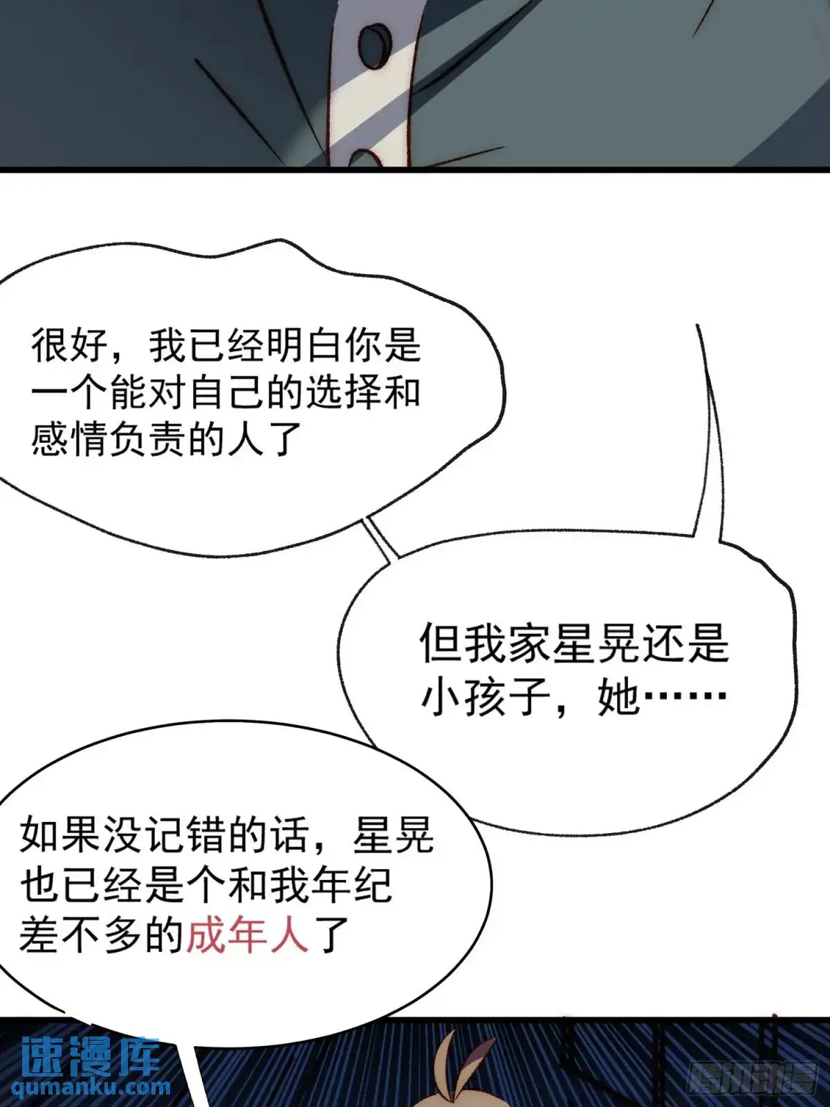 32话 暂时撤退 第6页