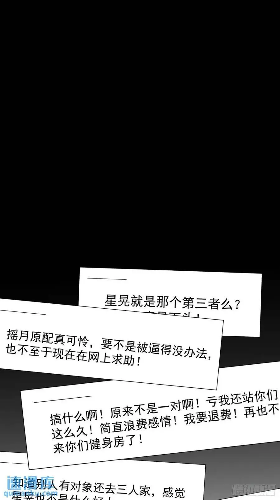 46话 恶评 第10页