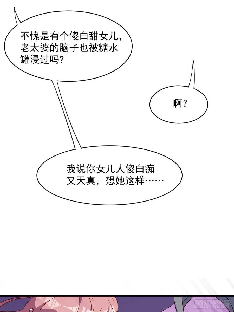 56话 另一个场合 第42页
