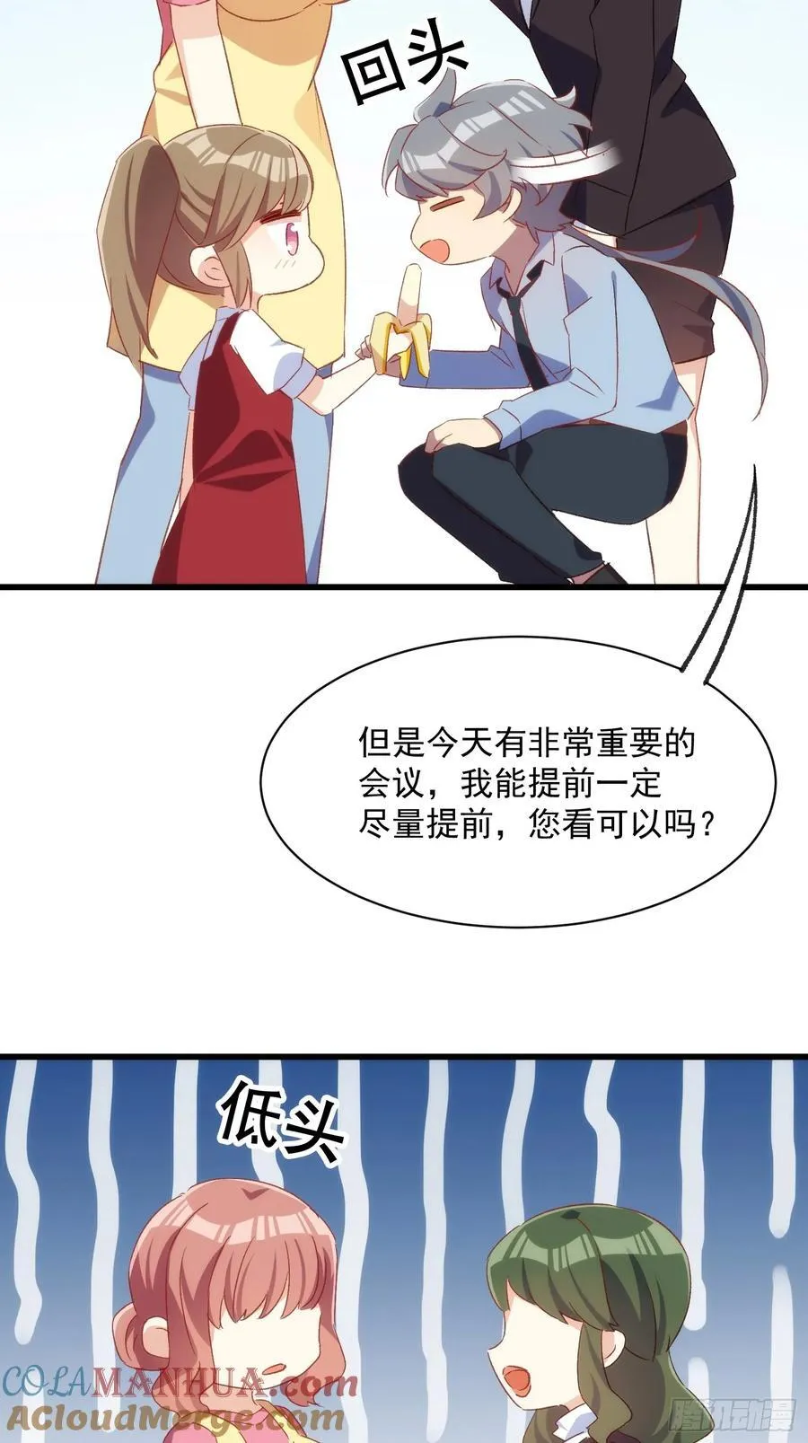 58话 零食小偷 第17页