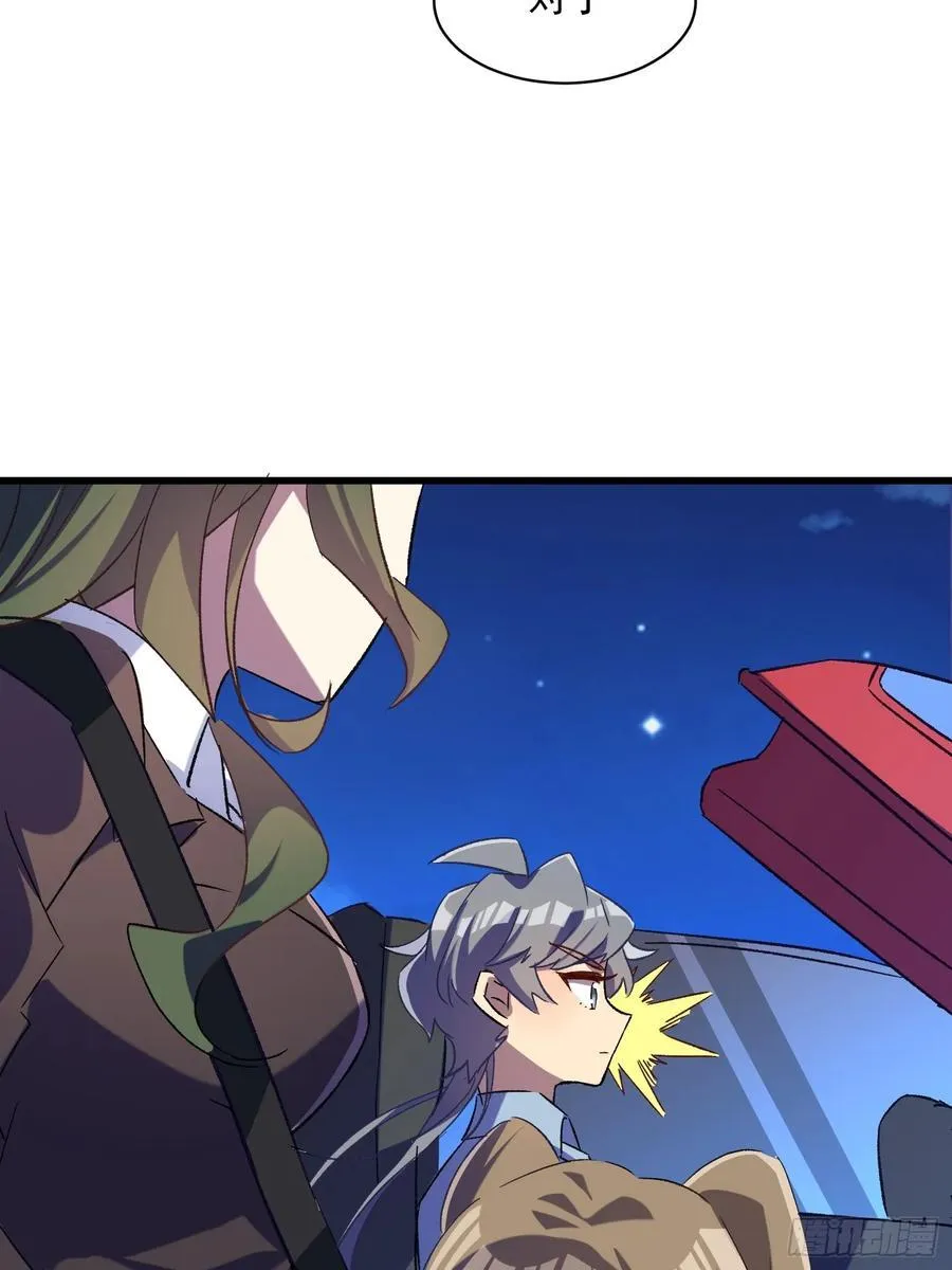 61话 星甜的行动 第44页