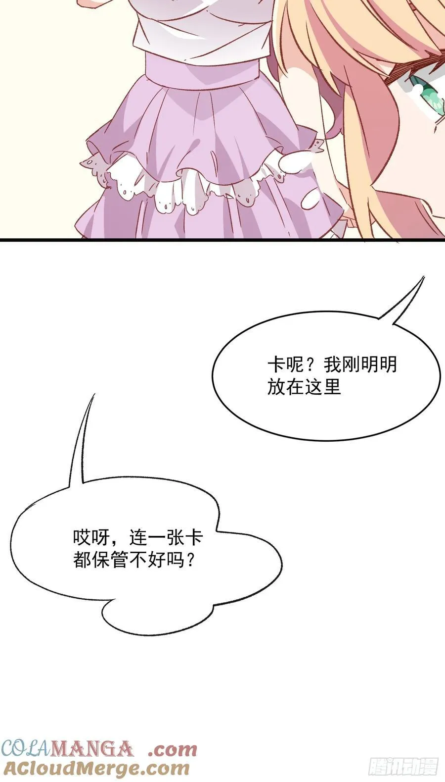 72话 意料外的人 第9页
