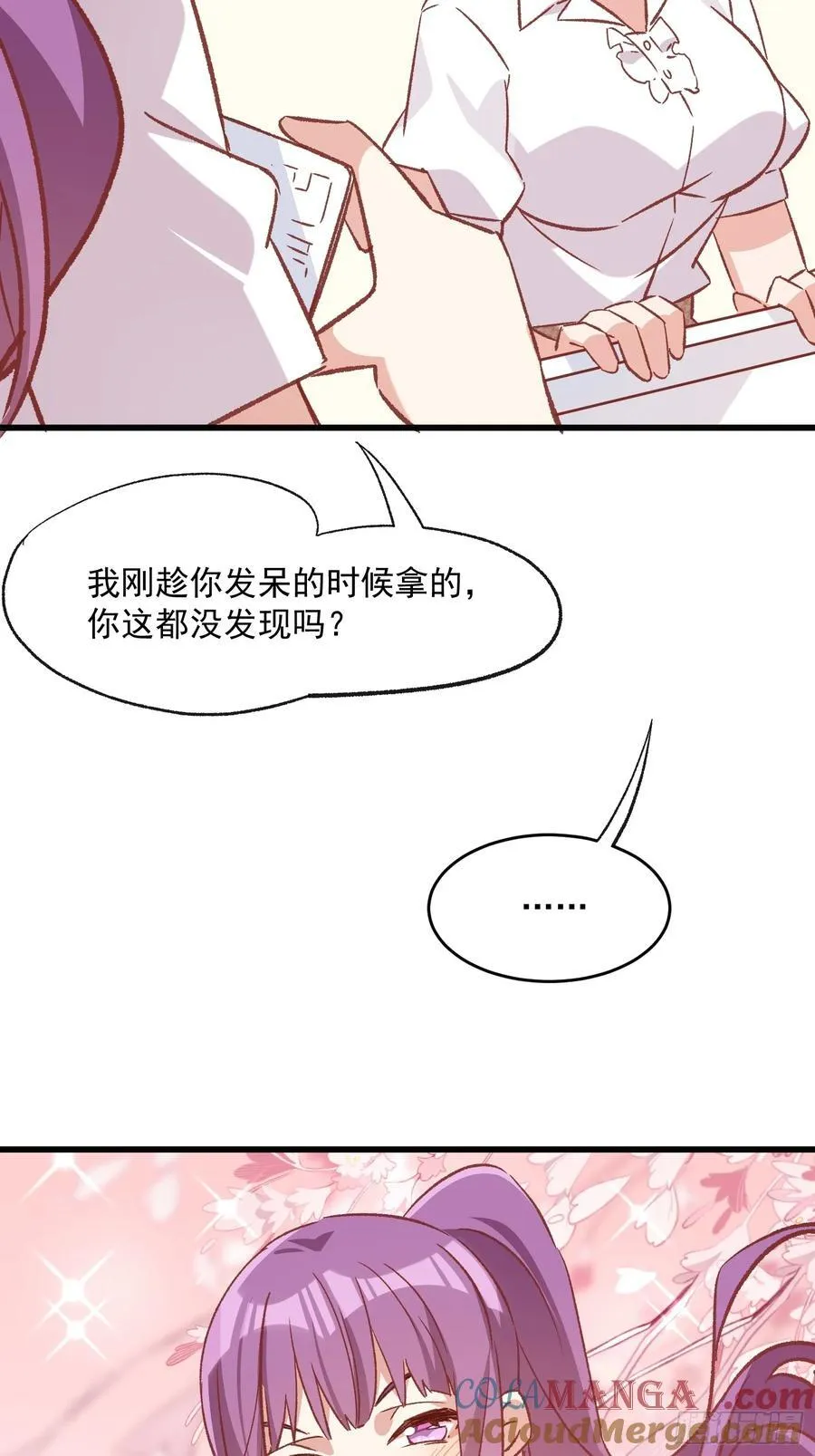 72话 意料外的人 第13页