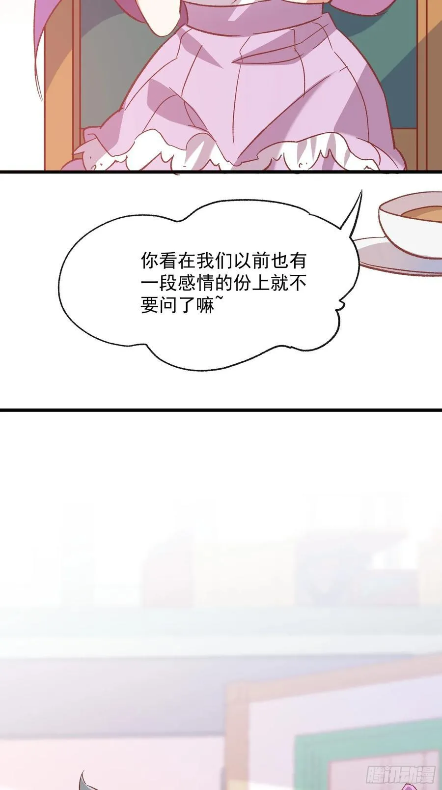 73话 坐立难安 第9页
