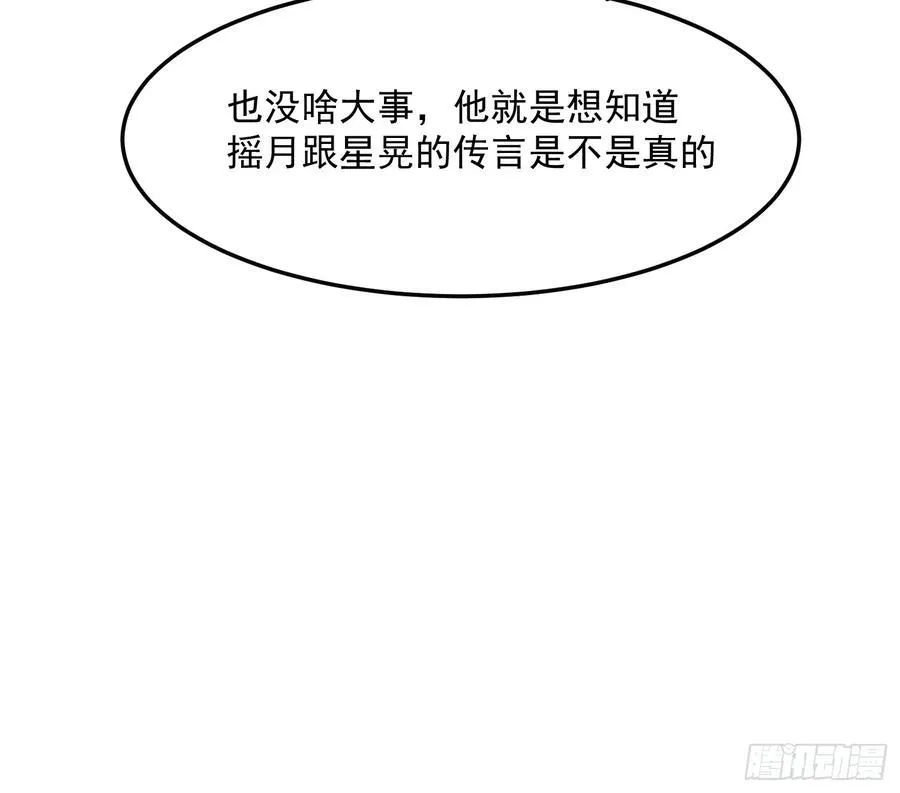 73话 坐立难安 第12页