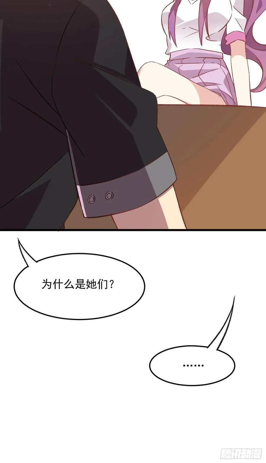 73话 坐立难安 第23页