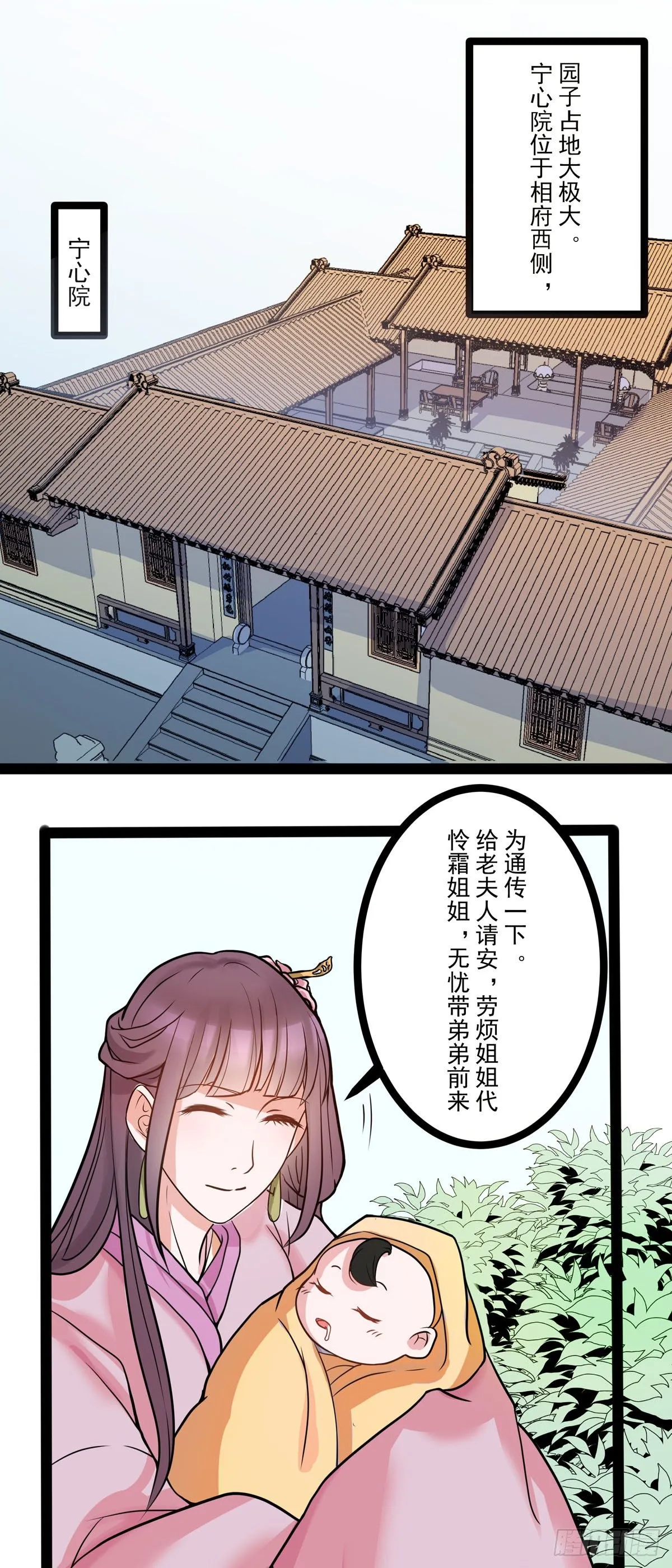 第8话 第2页
