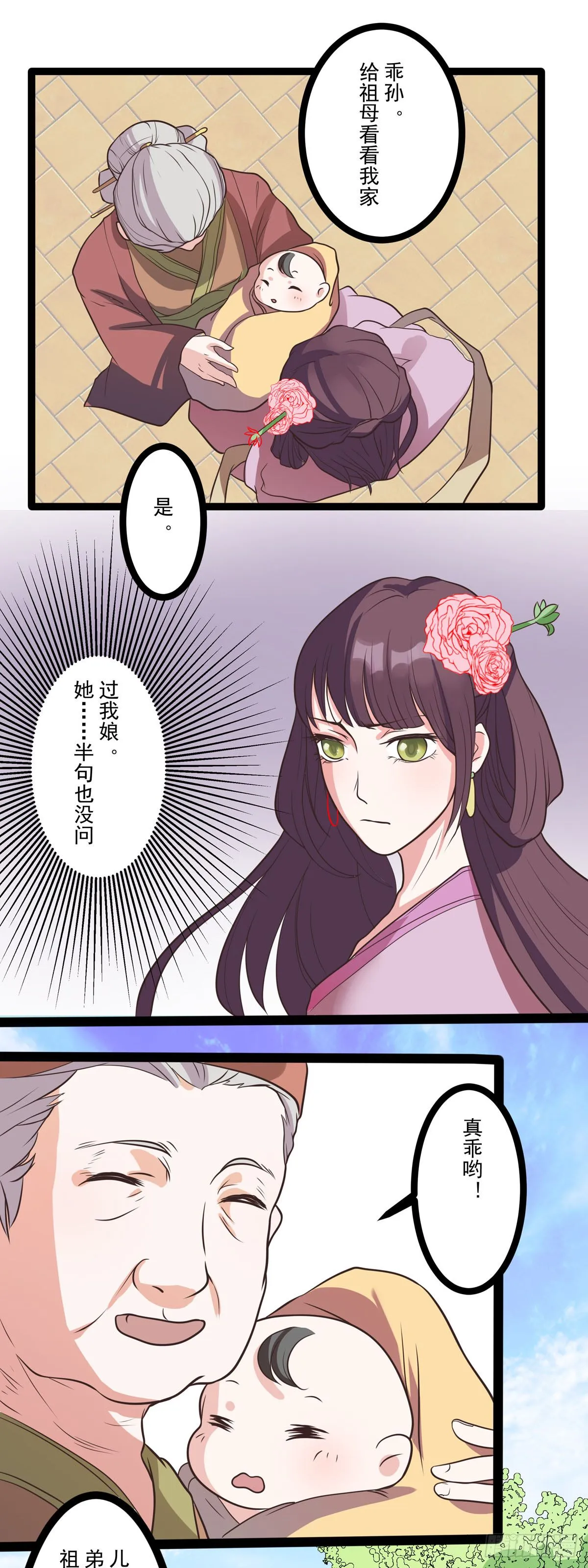 第8话 第8页