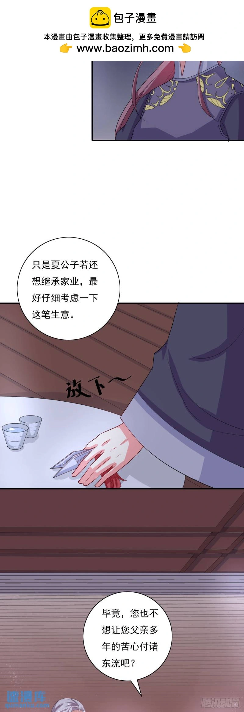 第23话 第3页