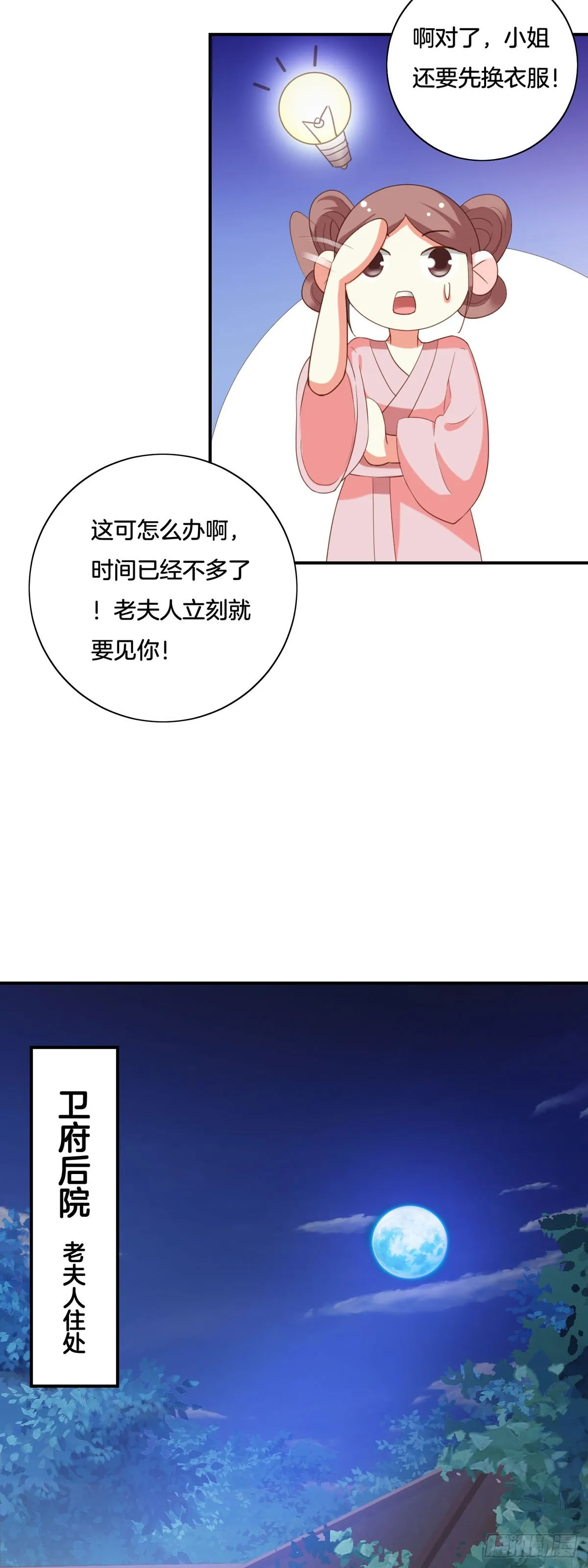 第33话 第9页
