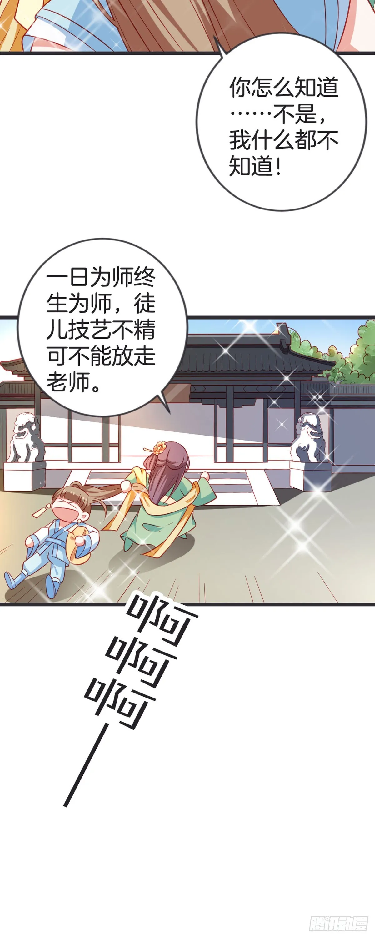 第50话 第7页