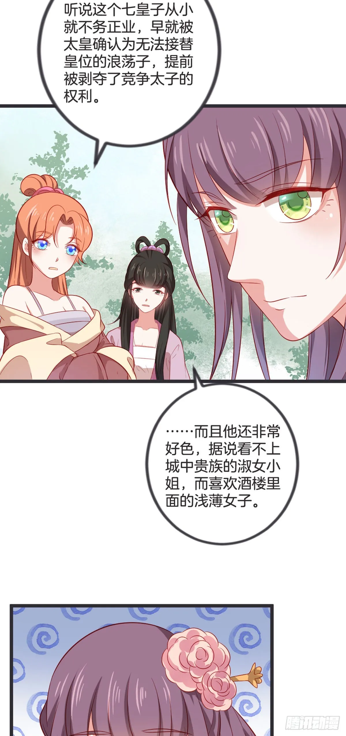 第52话 第6页