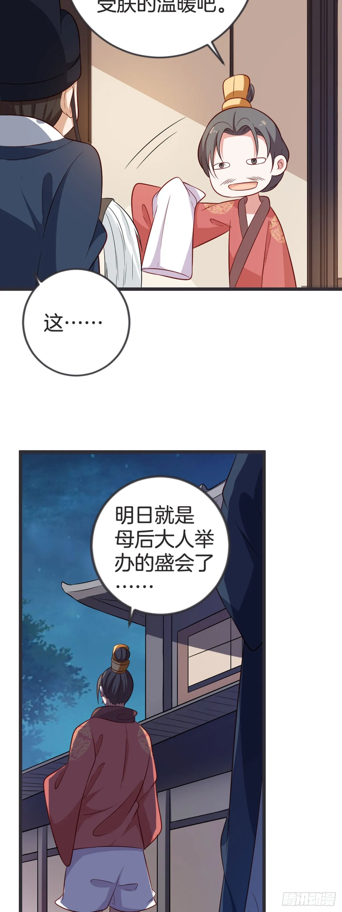 第54话 第7页