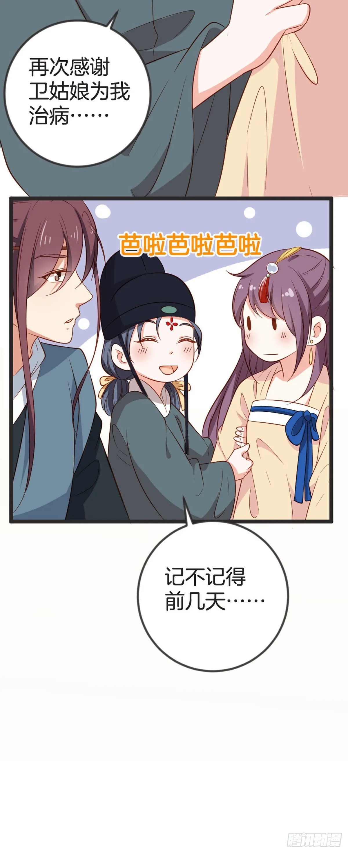 第70话 第9页