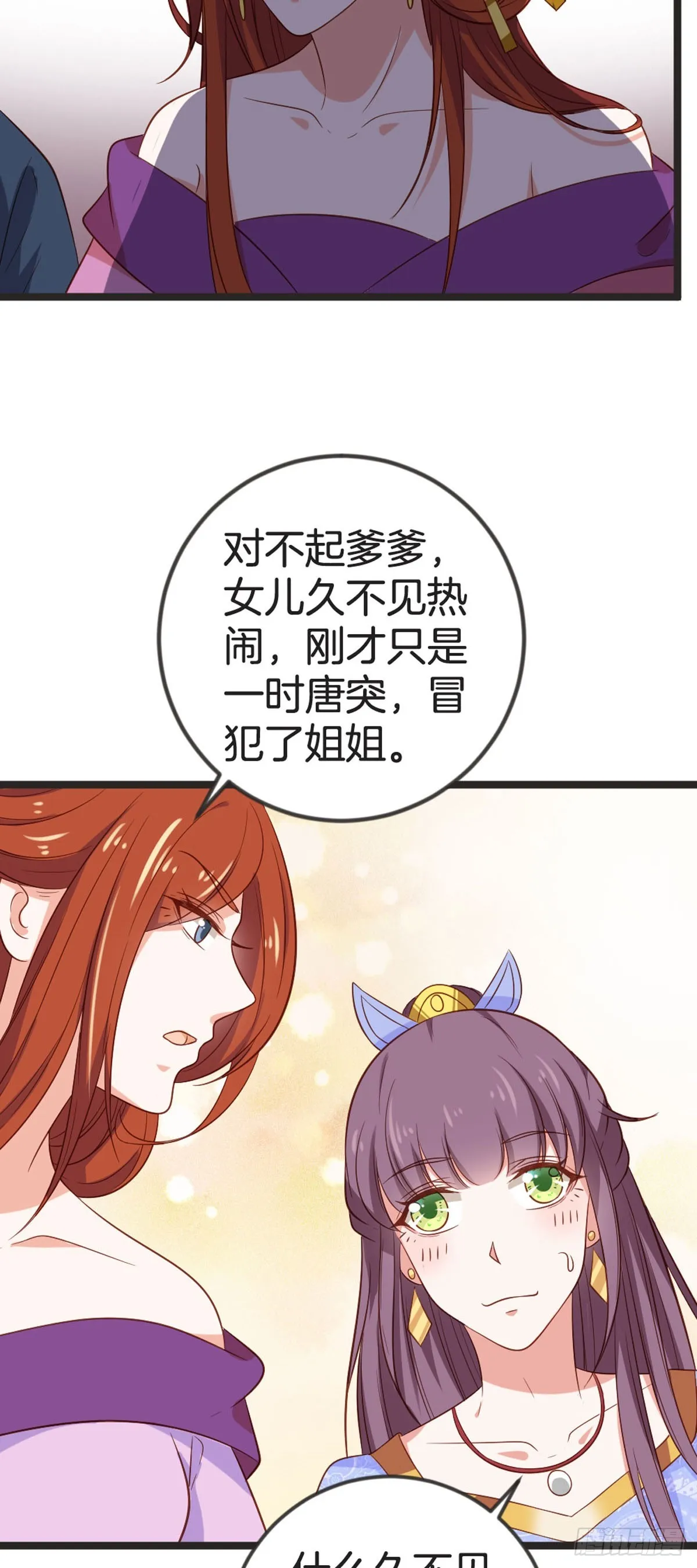 第77话 第3页