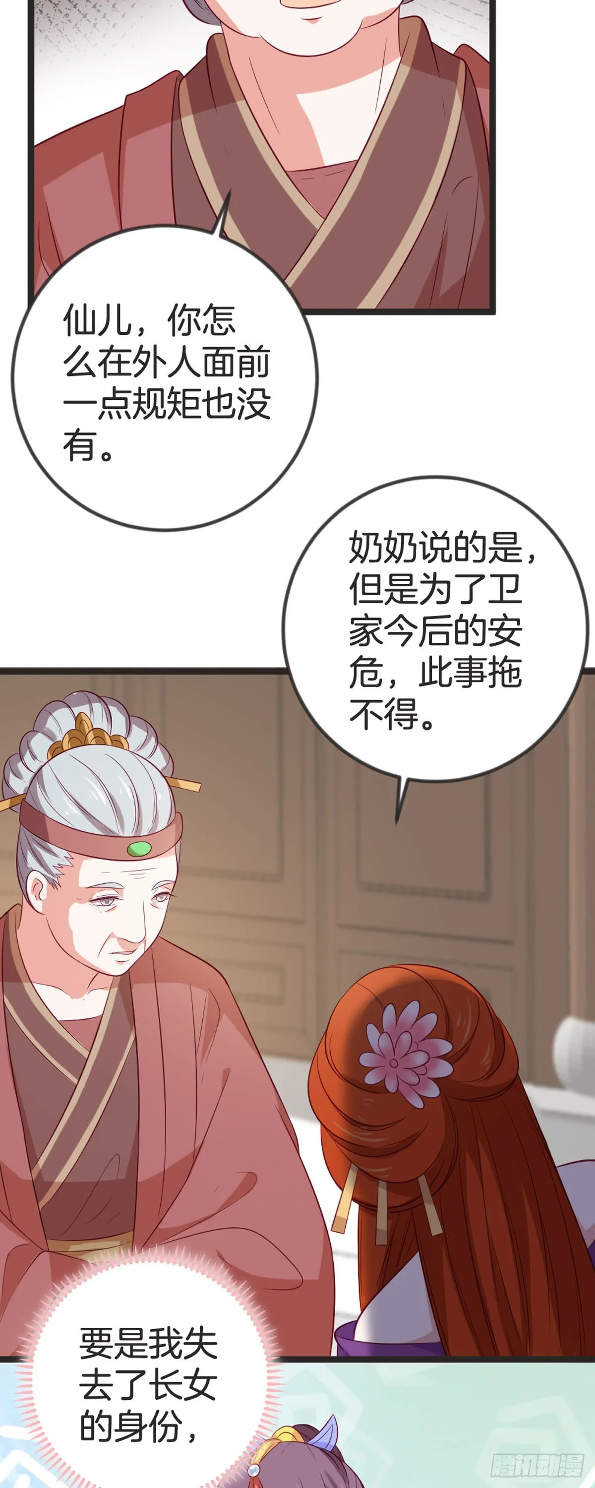 第80话 第4页