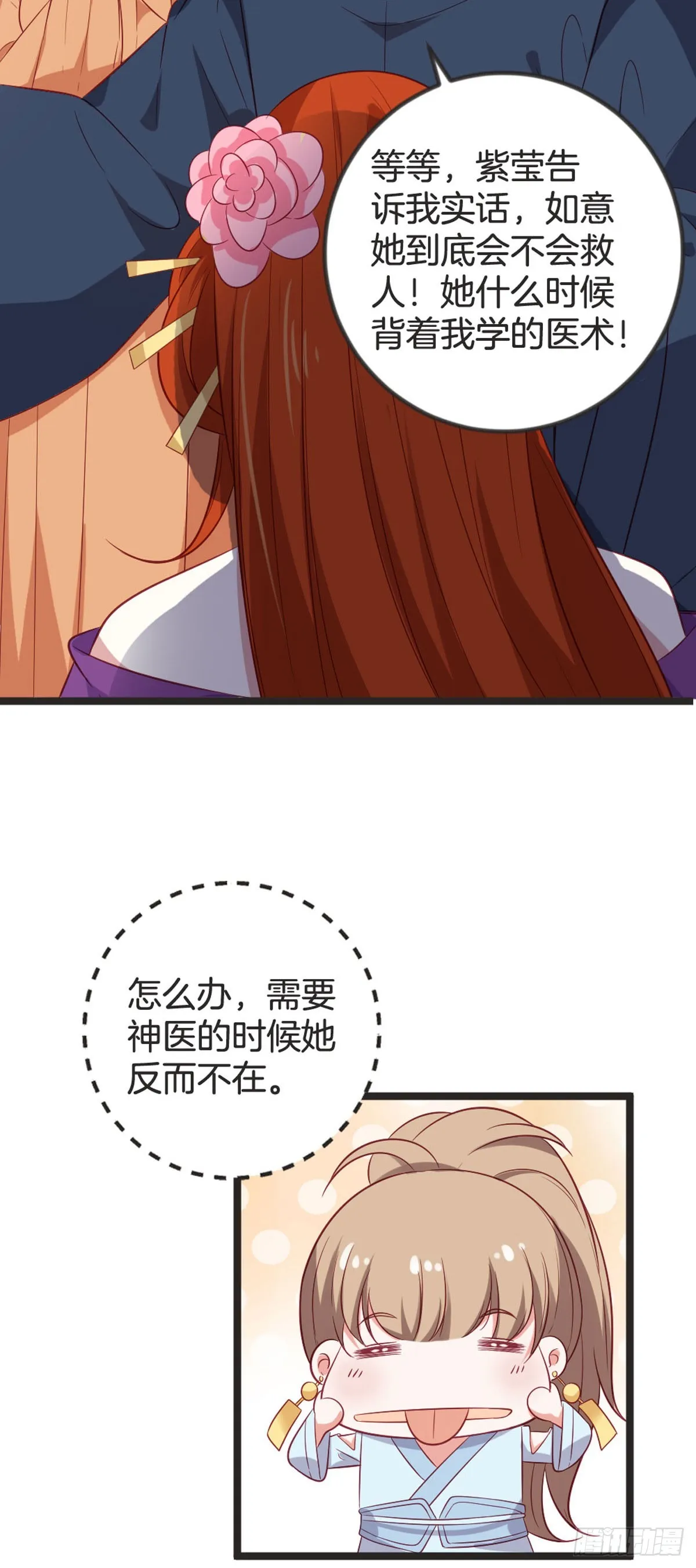 第82话 第7页