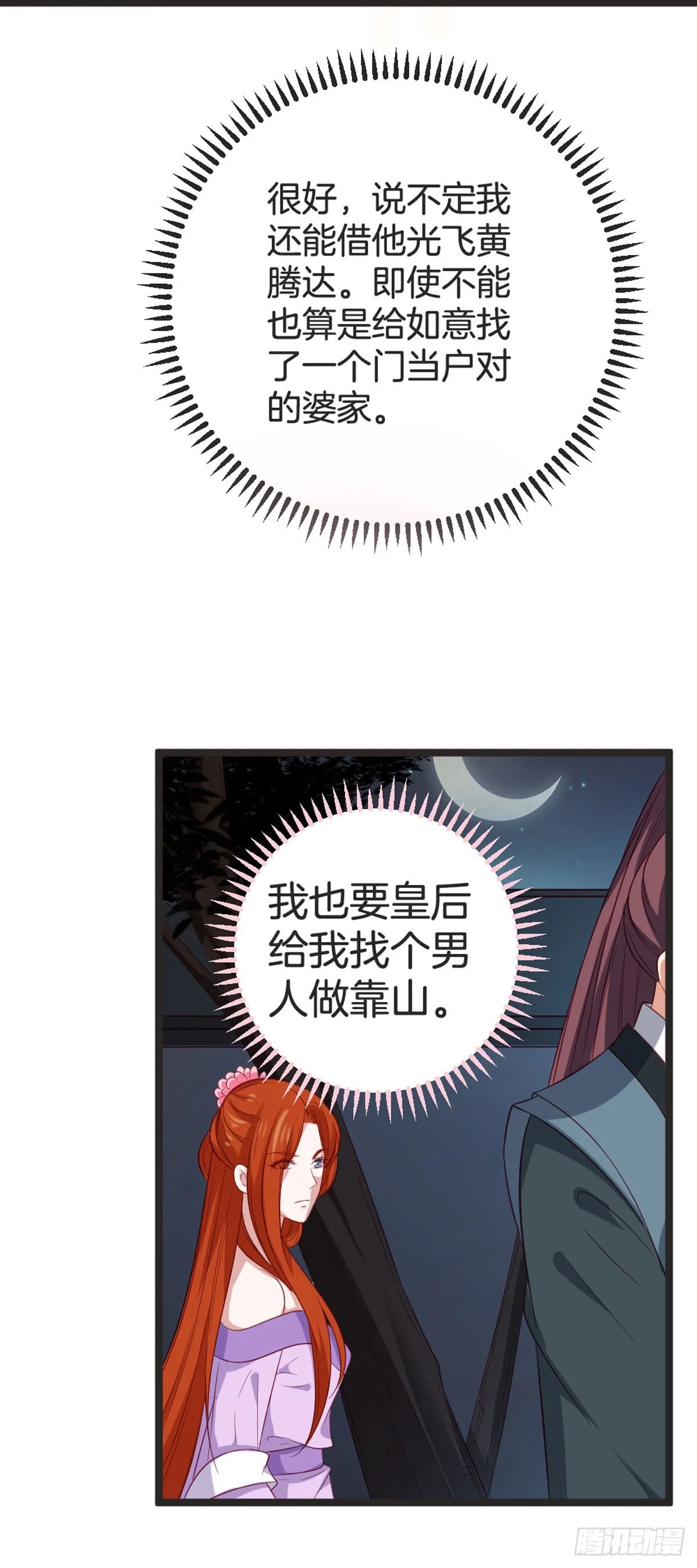 第86话 第8页