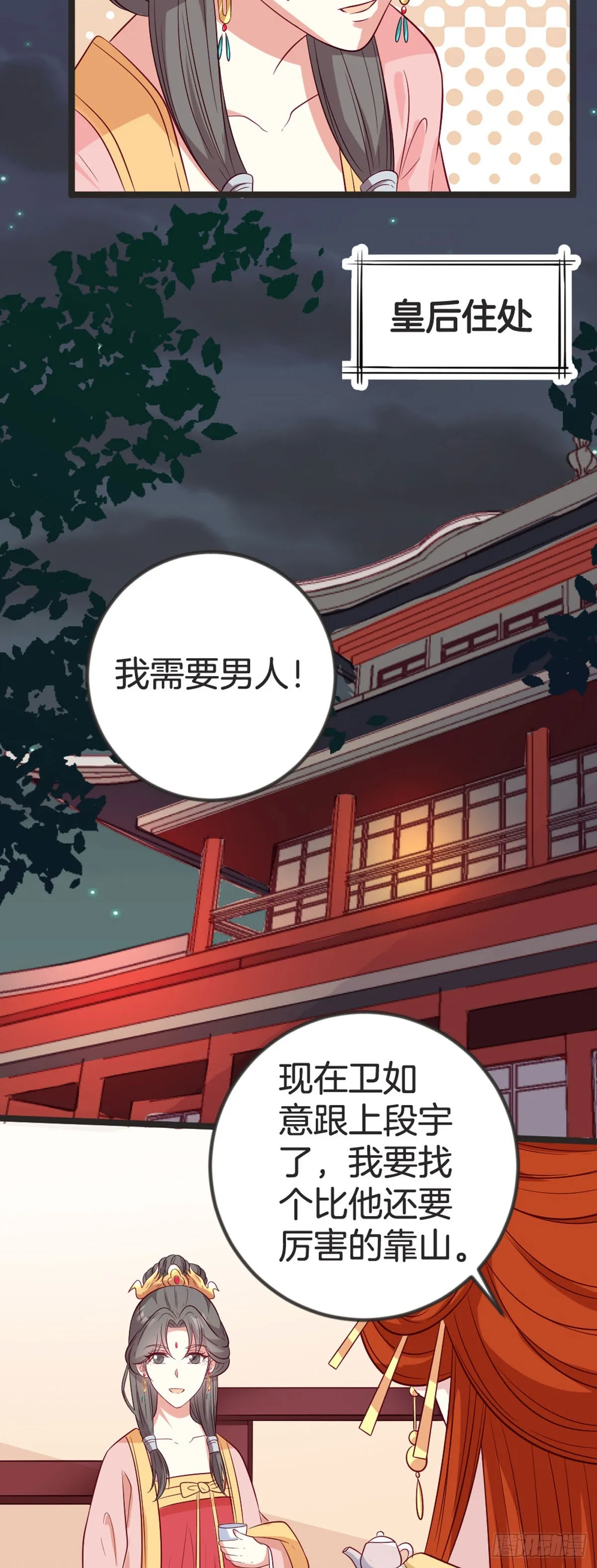 第88话 第8页