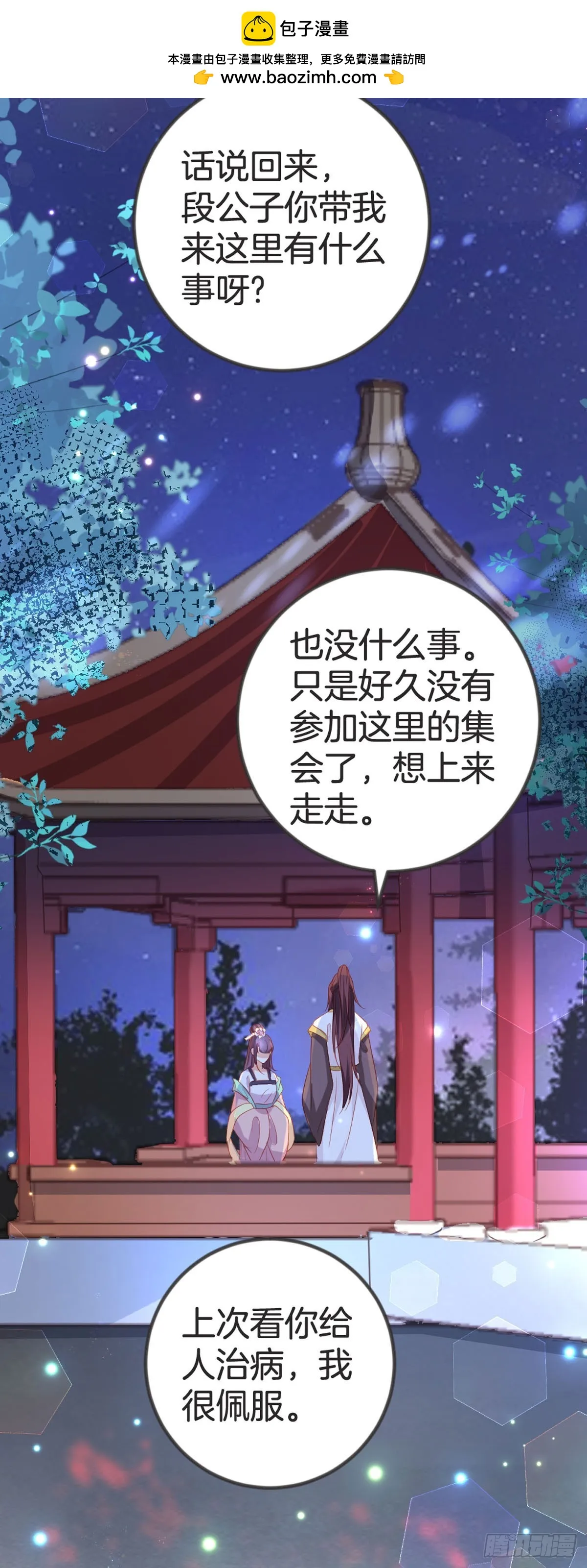 第91话 第3页