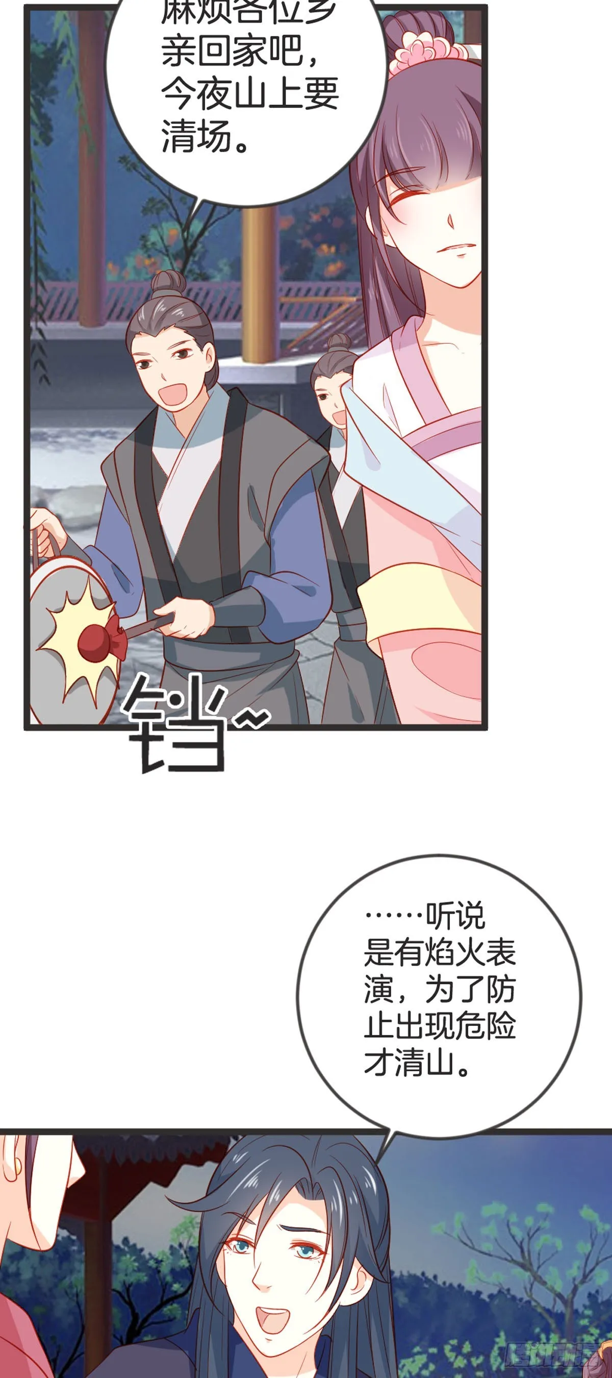 第91话 第8页