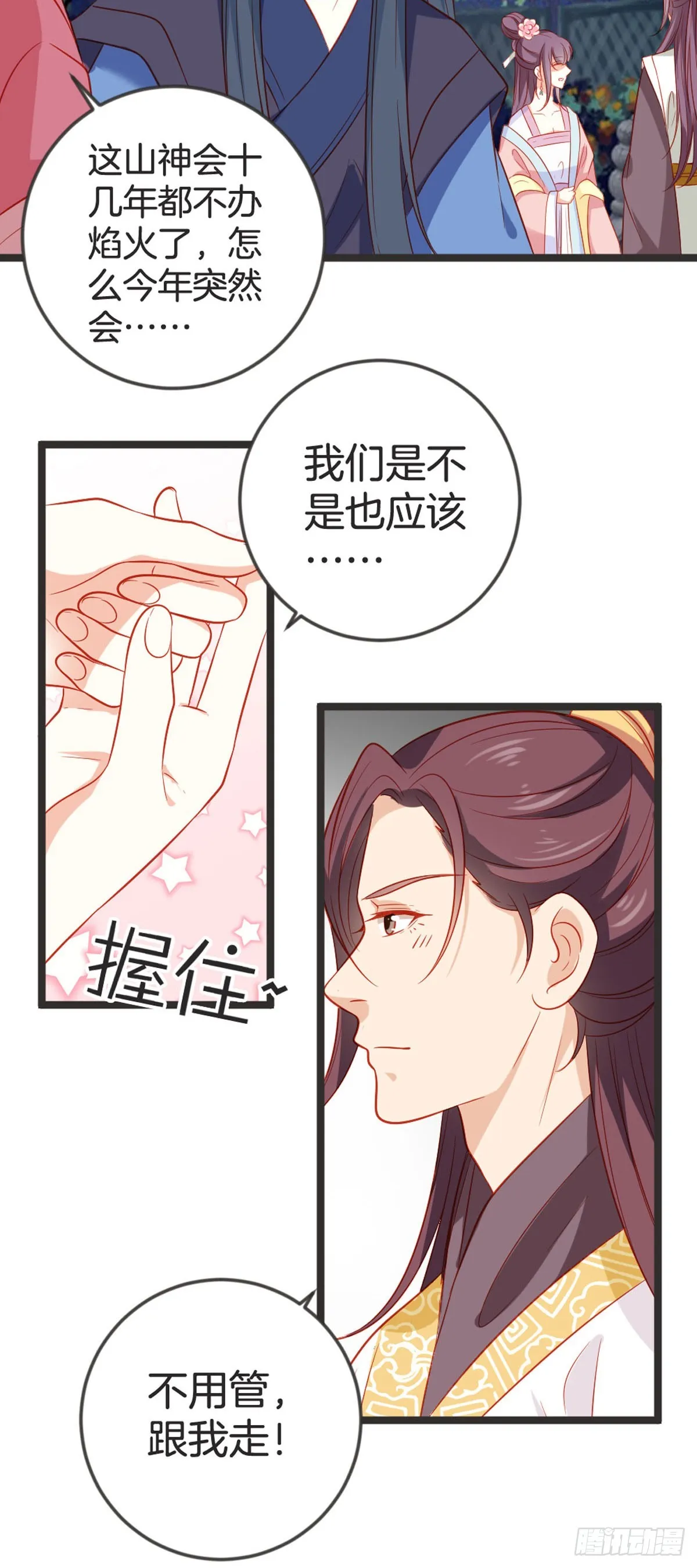 第91话 第9页