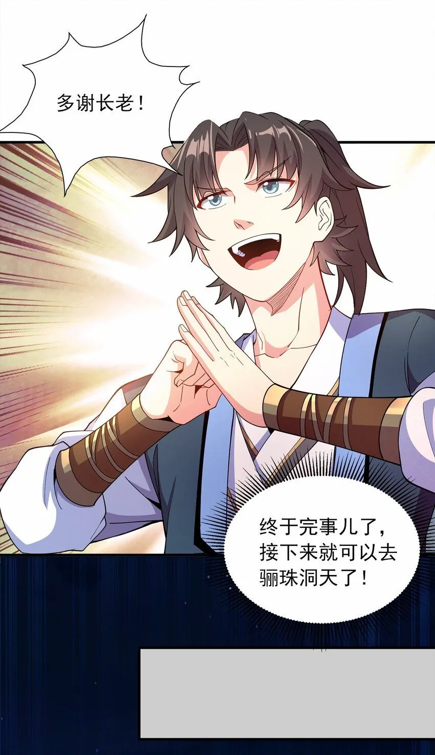 05 我想成为人上人！ 第18页