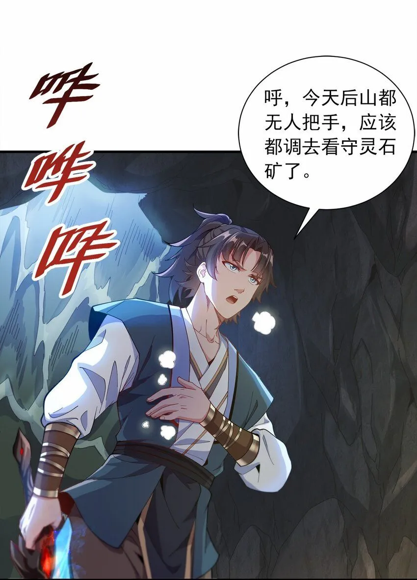 05 我想成为人上人！ 第24页