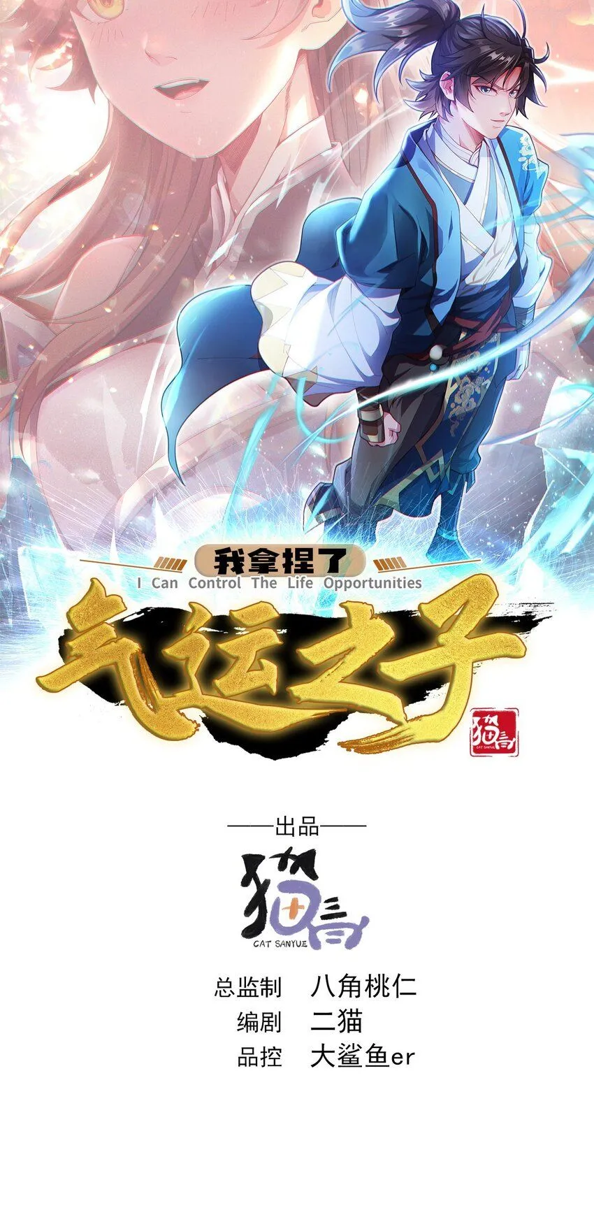 04 喜提贵人！ 第1页