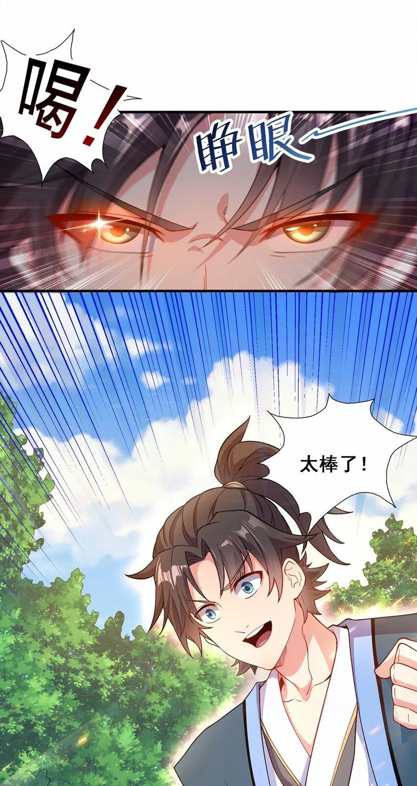04 喜提贵人！ 第4页