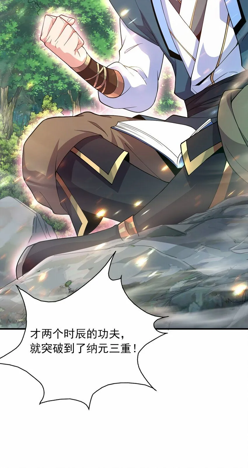 04 喜提贵人！ 第5页