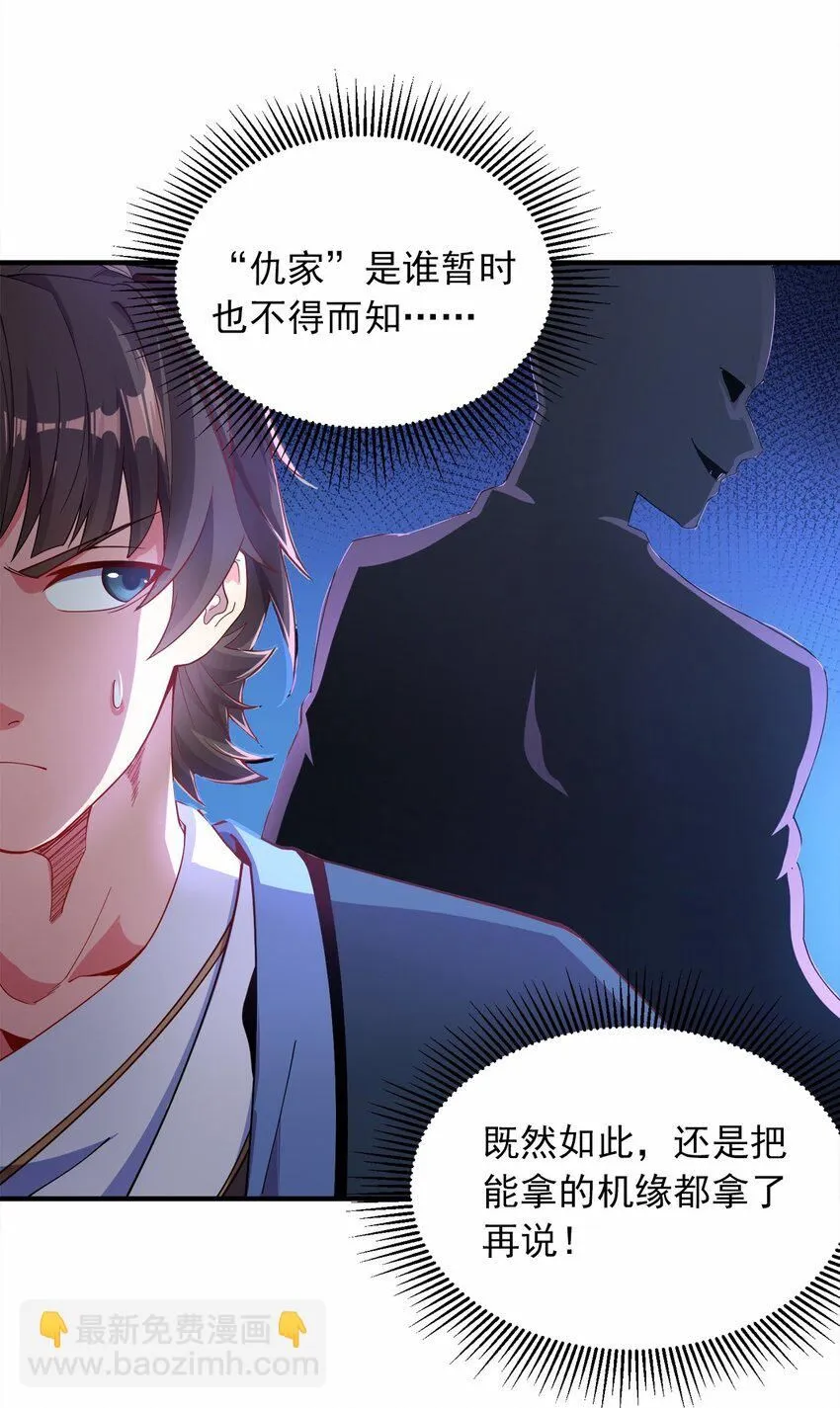 04 喜提贵人！ 第8页