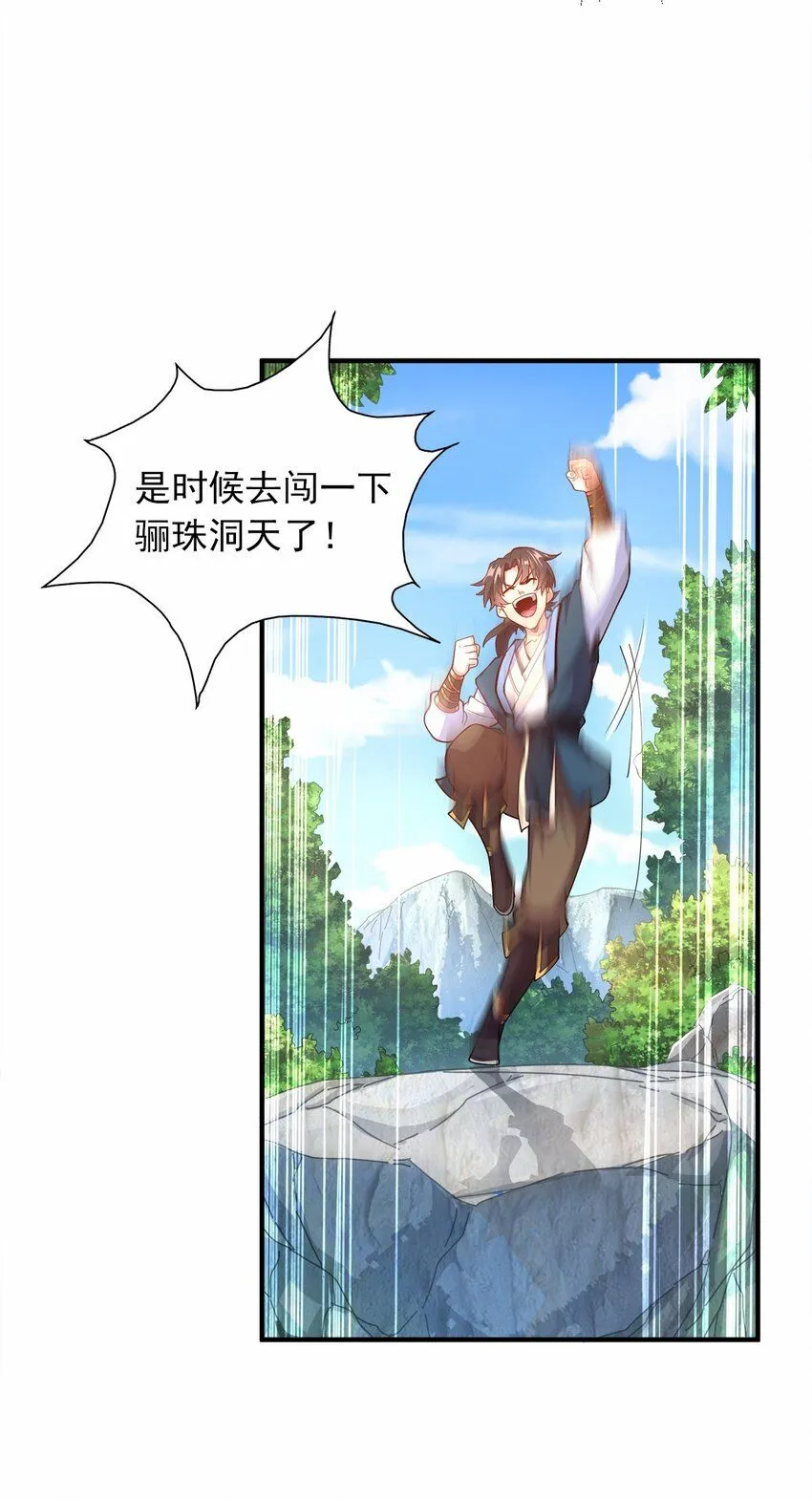 04 喜提贵人！ 第9页