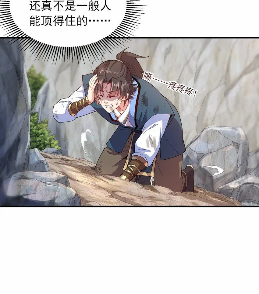 04 喜提贵人！ 第13页