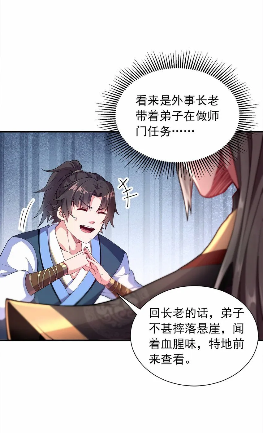 04 喜提贵人！ 第25页