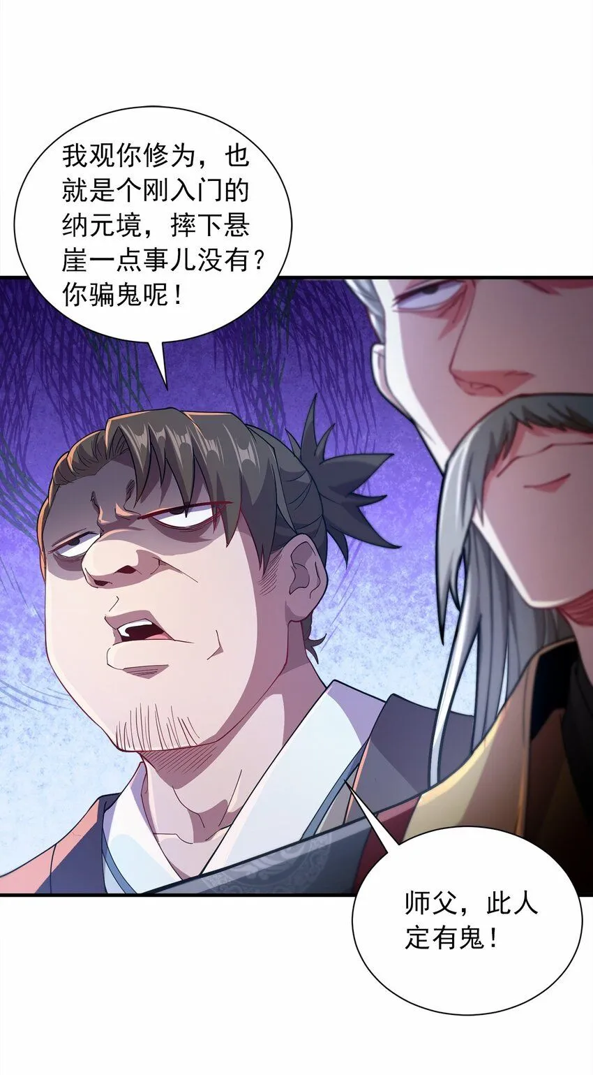 04 喜提贵人！ 第26页