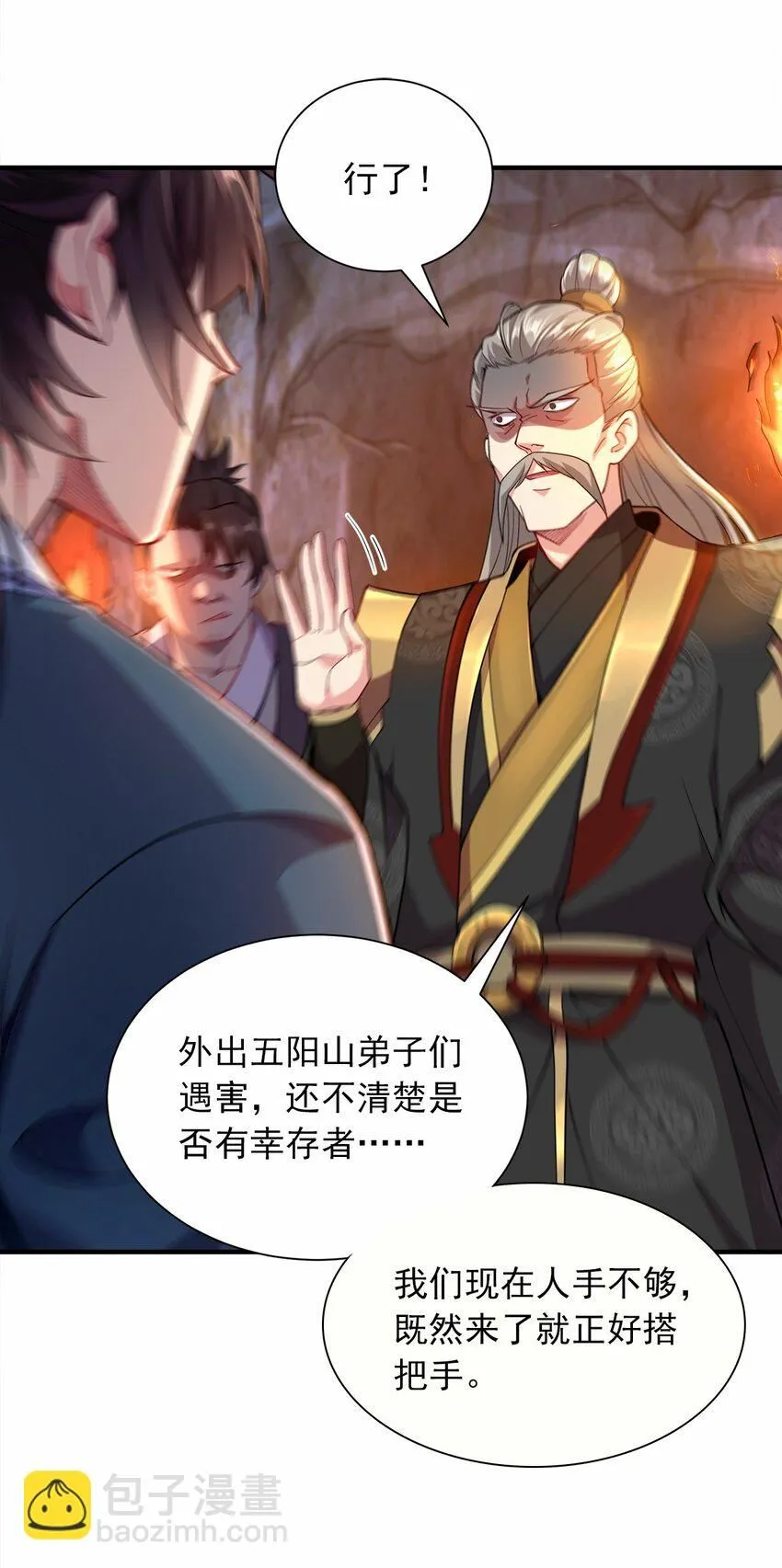 04 喜提贵人！ 第27页